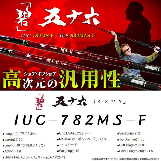 一誠 ISSEI 海太郎　五十六 iuc-782ms-f 美品　竿袋　保証書あり 一誠 海太郎 碧 五十六 IUC-782MS-F ベイトモデル issei