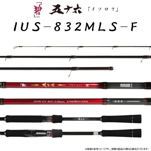 一誠 海太郎 碧 五十六 IUC-782MS-F 1/15まで全品+P5% ロックフィッシュロッド イッセイ 海太郎 「碧」五十