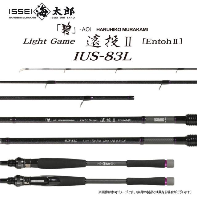 一誠 海太郎 「碧」IUS-83L/LG-Entoh2(スピニング・2ピース) 一誠 海太郎 碧 IUS-83L/LG-Entoh2 issei - 【バス・トラウト