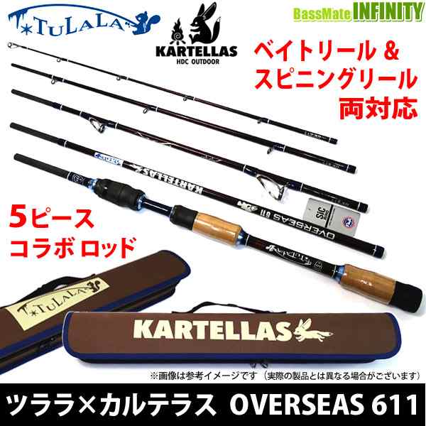 ツララ TULALA×カルテラス KARTELLAS　OVERSEAS 611 オーバーシーズ 611 (ベイト・スピニング両対応／5ピースモデル)