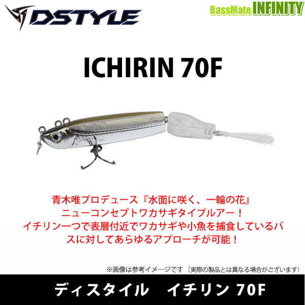 ディスタイル DSTYLE　イチリン 70F 【メール便配送可】 