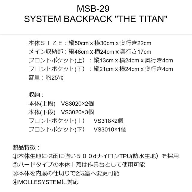 ライズファクトリー LINHA(リーニア)　システムバックパック ザ・タイタン MSB-29_1