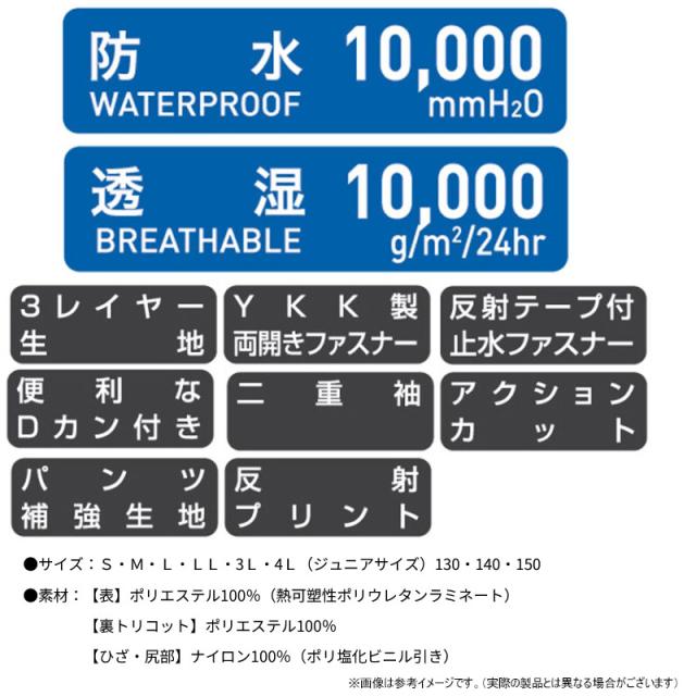 ●マック Makku　ウミ UMI 3レイヤーレインスーツ UM-710J ジュニア 上下セット(ダークブルー) の通販は