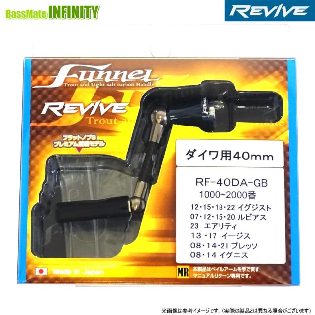 リヴァイブ　ファンネル40mmダイワ用 Amazon | リバイブ ファンネル シングルスピニングカーボン