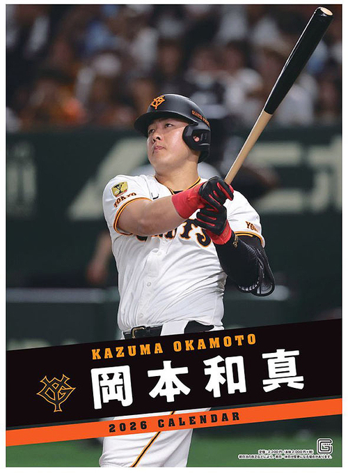 グッズ]/【2025年11月発売】岡本和真 (読売ジャイアンツ) [2026年