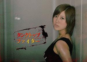 [DVD]/タンクトップファイター DVD-BOX/TVドラマ/ACBF-10882