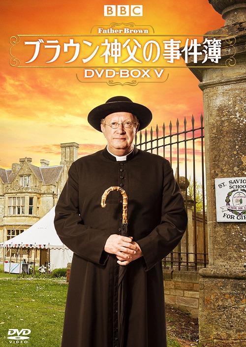 [DVD]/ブラウン神父の事件簿 DVD-BOX V/TVドラマ/ACCX-1008