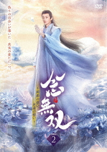 [DVD]/念無双 〜刹那の想い、永遠の誓い〜 II/TVドラマ/ADX-1439S