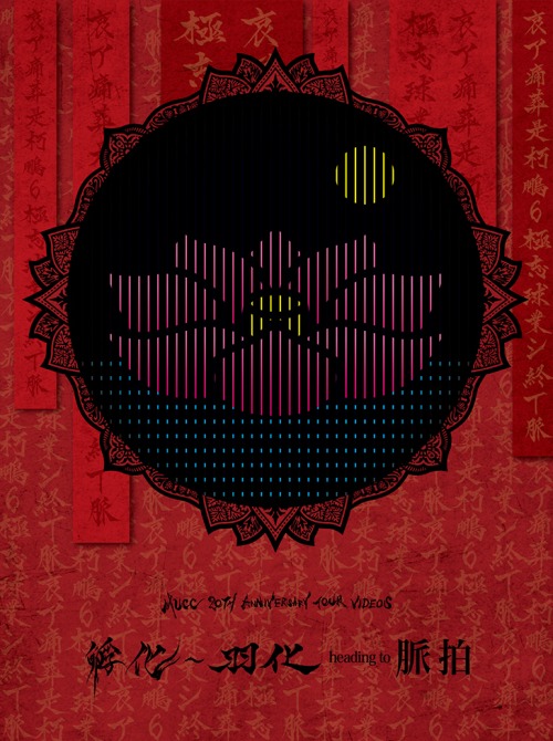[Blu-ray]/ムック/MUCC 20TH ANNIVERSARY TOUR VIDEOS 孵化〜羽化 heading to 脈拍/AIXL-90