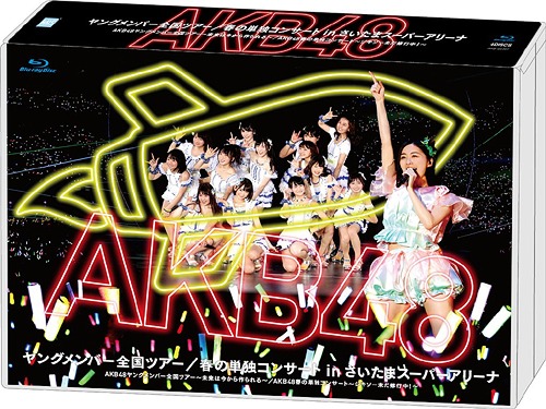 [Blu-ray]/AKB48/AKB48ヤングメンバー全国ツアー/春の単独コンサート in さいたまスーパーアリーナ AKB48ヤングメンバー全国ツアー〜未来は今から作られる〜/AKB48春の単独コンサート〜ジキソー未だ修行中!〜/AKB-D2307