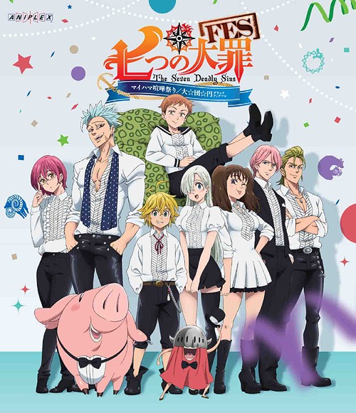[DVD]/七つの大罪FES マイハマ喧嘩祭り / 大☆団☆円-グランドフィナーレ-/アニメ/ANSB-10021