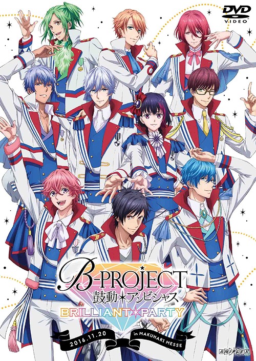 [DVD]/B-PROJECT〜鼓動*アンビシャス〜 BRILLIANT*PARTY/オムニバス/ANSB-10054