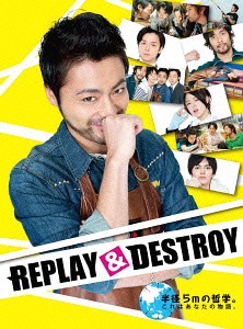 [DVD]/REPLAY & DESTROY/TVドラマ/ANSB-50071