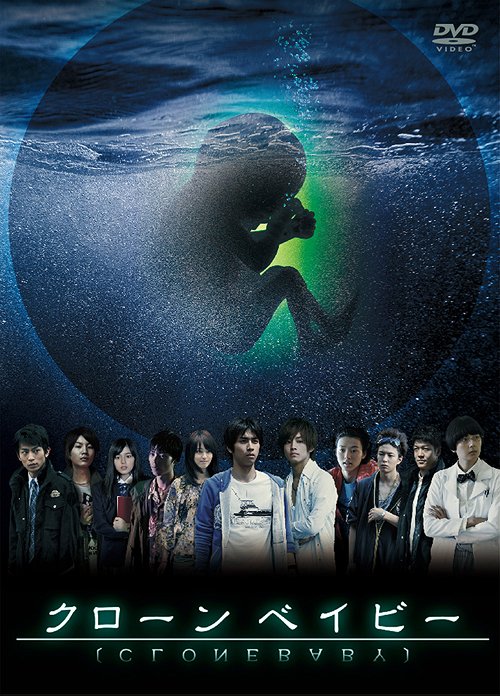 [DVD]/クローン ベイビー/TVドラマ/ANSB-56051