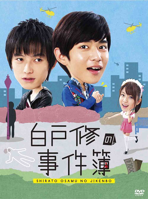 [DVD]/白戸修の事件簿/TVドラマ/ANSB-56105