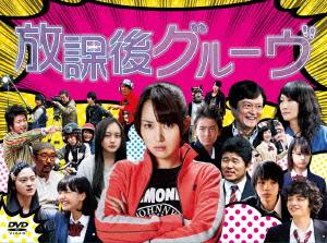 [DVD]/放課後グルーヴ/TVドラマ/ANSB-56224