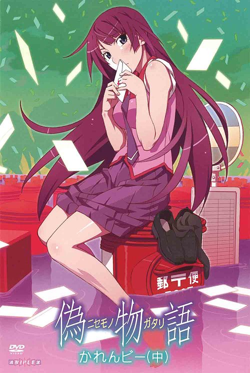 [DVD]/偽物語 第二巻/かれんビー(中) [通常版]/アニメ/ANSB-6713