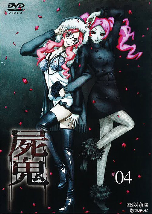 [DVD]/屍鬼 4 [通常版]/アニメ/ANSB-9407