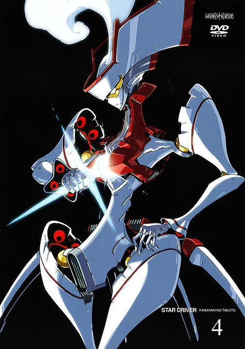 [DVD]/STAR DRIVER 輝きのタクト 4 [通常版]/アニメ/ANSB-9777
