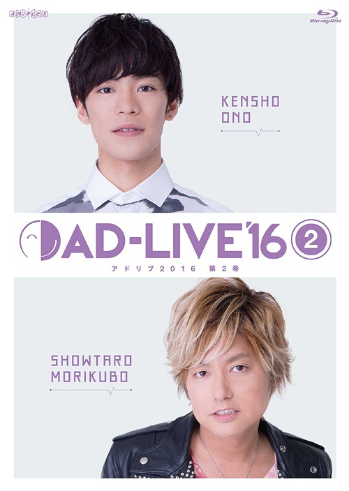 [Blu-ray]/「AD-LIVE 2016」 第2巻 (小野賢章×森久保祥太郎)/舞台 (小野賢章、森久保祥太郎)/ANSX-10063