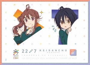 [Blu-ray]/22/7 計算中 season3 1/バラエティ/ANSX-15371 6,227円