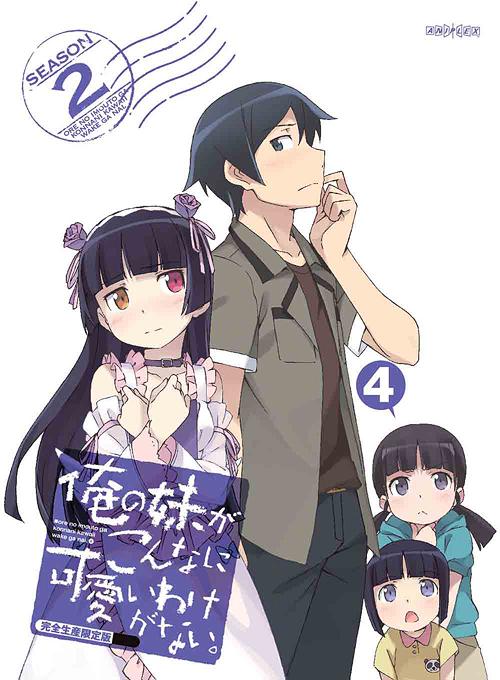 [DVD]/俺の妹がこんなに可愛いわけがない。 4 [特典CD付完全生産限定版]/アニメ/ANZB-11007