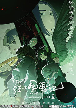[DVD]/羅小黒戦記2 ぼくらが望む未来 [完全生産限定版]/アニメ/ANZB-17019