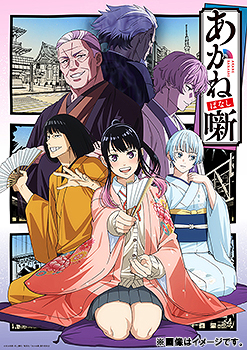 [DVD]/あかね噺 DVD BOX [完全生産限定版]/アニメ/ANZB-18011