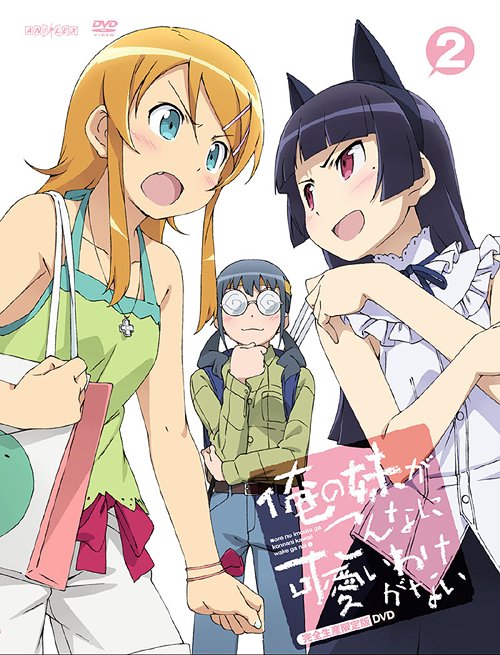 [DVD]/俺の妹がこんなに可愛いわけがない 2 [CD付完全限定生産]/アニメ/ANZB-9753
