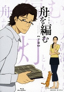 [Blu-ray]/舟を編む 下巻 [完膚無き迄に生み出すこと押さえる版]/アニメ/ANZX-12673