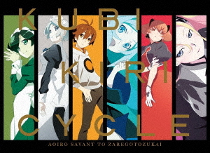 [Blu-ray]/クビキリサイクル 青色サヴァンと戯言遣い Blu-ray Disc BOX [完全生産限定版]/アニメ/ANZX-16555