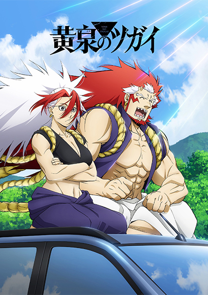 [Blu-ray]/黄泉のツガイ 2 [完全生産限定版]/アニメ/ANZX-18052