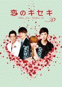 [DVD]/恋のキセキ DVD-BOX III/TVドラマ/ASBP-5678