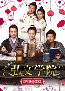 [DVD]/トキメキ! 弘文学院 DVD-BOX 1/TVドラマ/ASBP-5892