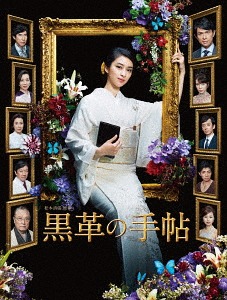 [DVD]/黒革の手帖 DVD-BOX/TVドラマ/ASBP-6099
