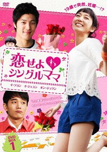 [DVD]/恋せよ シングルママ BOX 1/TVドラマ/ATVD-15512