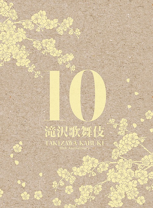 [DVD]/滝沢秀明/滝沢歌舞伎 10th Anniversary [3DVD] 「シンガポール版]/AVBD-92282
