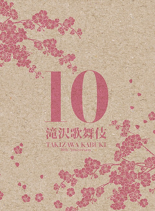 [DVD]/滝沢秀明/滝沢歌舞伎 10th Anniversary [3DVD] 「日本版]/AVBD-92284