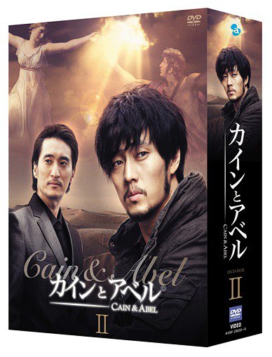 [DVD]/カインとアベル DVD-BOX II/TVドラマ/AVBF-29630