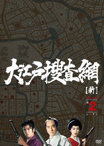 [DVD]/大江戸捜査網 DVD-BOX 第2シーズン/TVドラマ/AVBF-62907