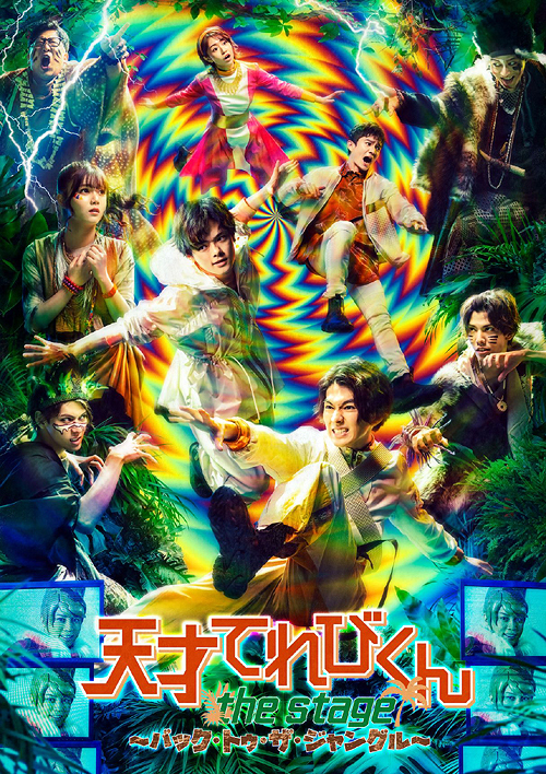 [Blu-ray]/一こま「輝かしい才能てれびくん the STAGE 〜バック・トゥ・ザ・ジャングル〜」/一こま/AVXD-27418