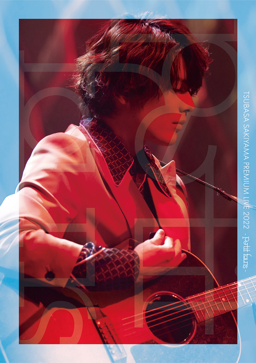 [Blu-ray]/崎山つばさ/TSUBASA SAKIYAMA PREMIUM LIVE 2022 -petit fours- [初回生み出すこと押さえる盤]/AVXD-27664