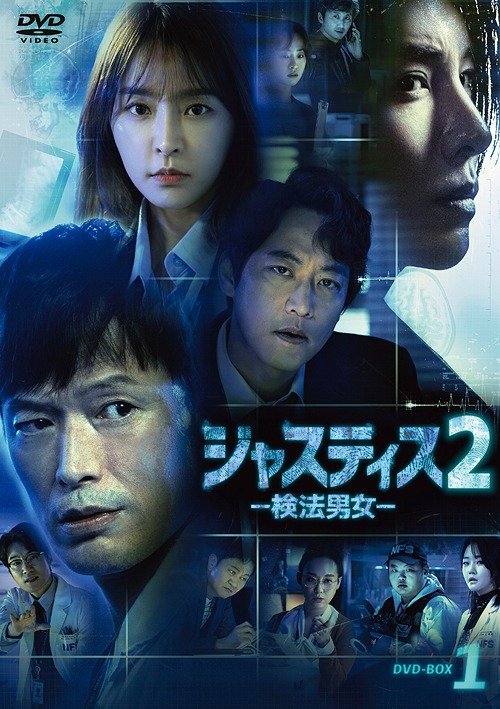 [DVD]/ジャスティス2 -検法男女- DVD-BOX 1/TVドラマ/BBBF-9151