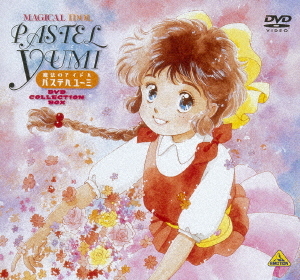 [DVD]/魔法のアイドル パステルユーミ DVD COLLECTION BOX/アニメ/BCBA-1406