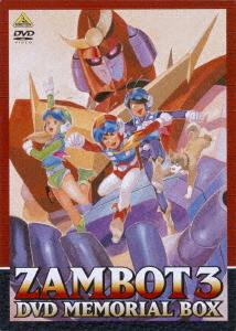 [DVD]/無敵超人ザンボット3 DVDメモリアルボックス/アニメ/BCBA-1659