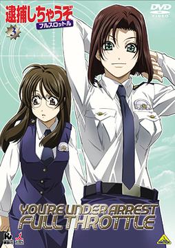 [DVD]/逮捕しちゃうぞ フルスロットル 3/アニメ/BCBA-3160 4,752円
