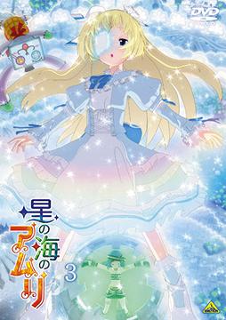 [DVD]/星の海のアムリ 3/アニメ/BCBA-3306