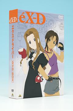 [DVD]/eX-D (エクスドライバー) DVD-BOX/アニメ/BCBA-3321 11,429円