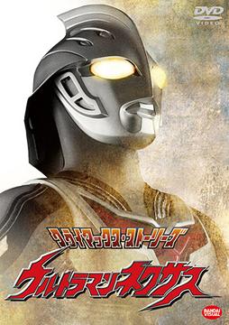 DVD]/クライマックス・ストーリーズ ウルトラマンネクサス/特撮/BCBK