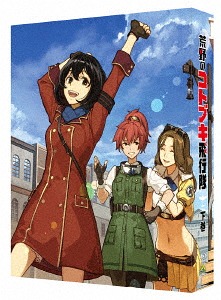[Blu-ray]/荒野のコトブキ飛行隊 Blu-ray BOX 下巻 [特装限定版]/アニメ/BCXA-1439